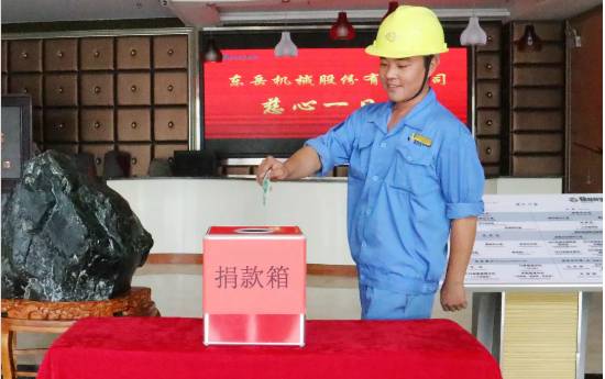 慈心一日捐，東岳在行動！