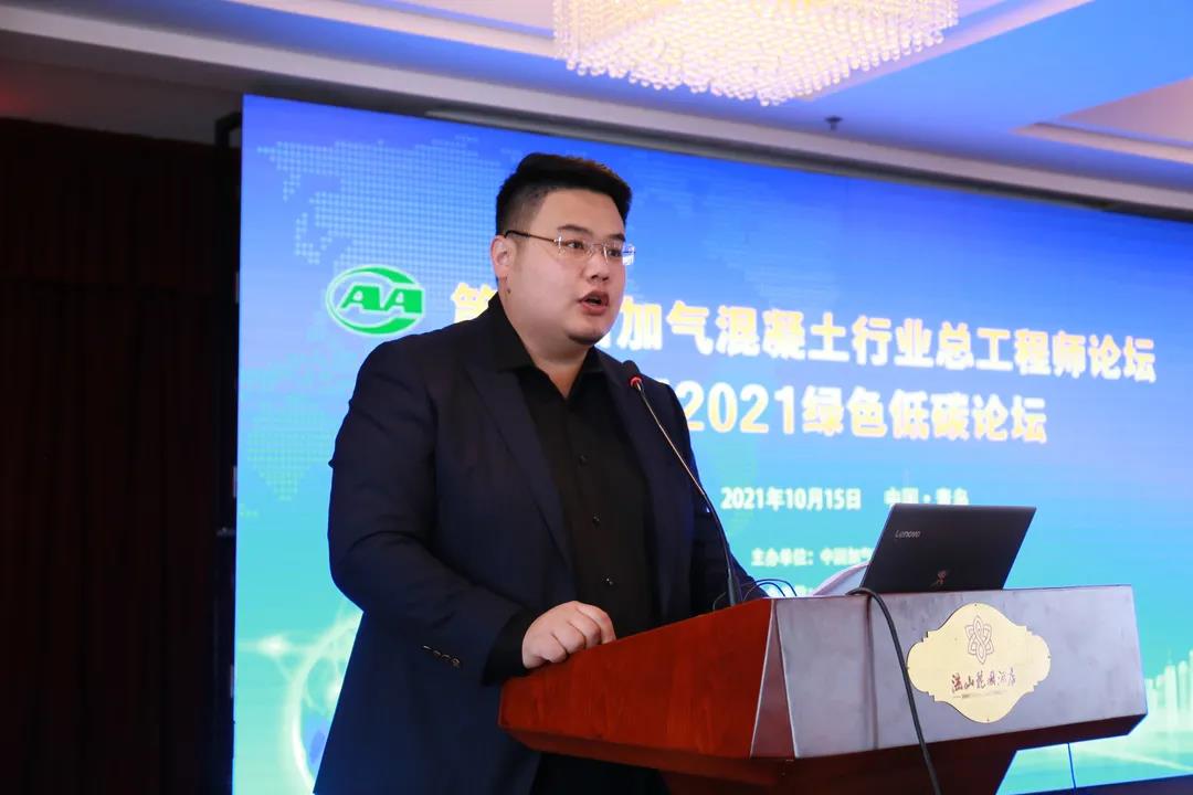 加氣協(xié)會主辦、東岳機械承辦的第五屆加氣混凝土行業(yè)總工程師論壇暨2021綠色低碳論壇圓滿召開