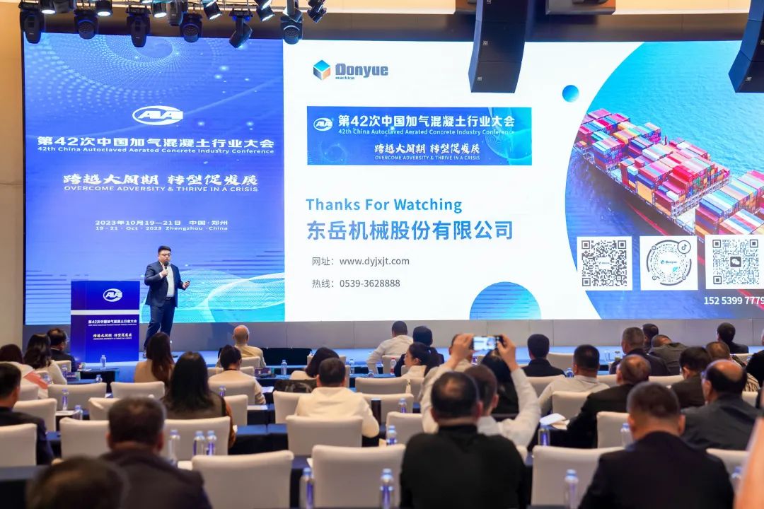 載譽而歸！熱烈祝賀第42次中國加氣混凝土行業(yè)大會圓滿落幕