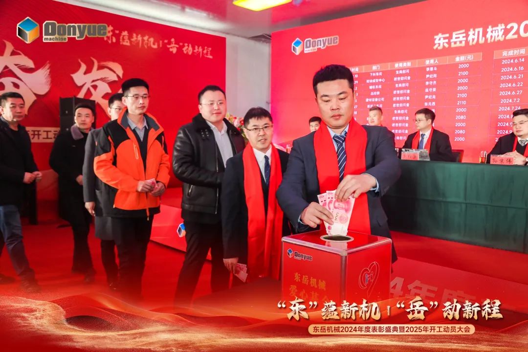 “'東”蘊新機，“岳”動新程”丨東岳機械2024年終表彰盛典暨2025年開工動員大會隆重召開
